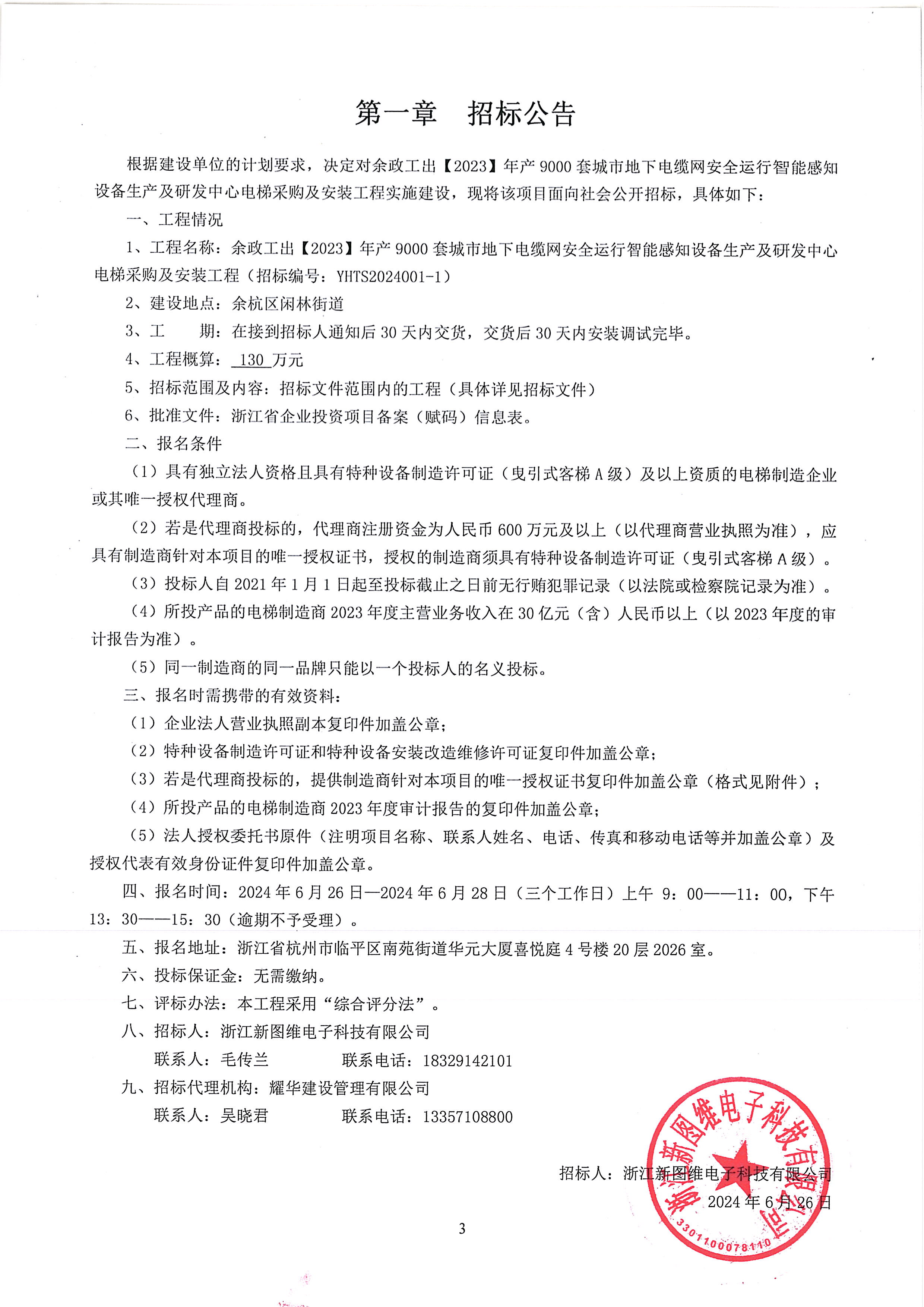 招标公告.jpg